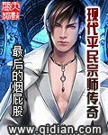 現代平民宗師傳奇