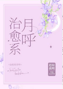 (综漫同人)治愈系月呼