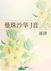 曼珠沙华 J音