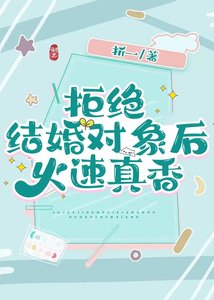媳婦兒小我十二歲