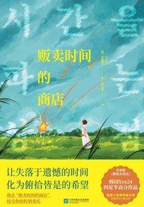 販賣時間的商店(出書版)