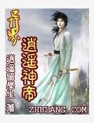 异界逍遥神帝