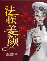 法醫姜顏