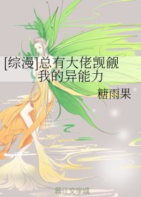（综漫同人）[综漫]总有大佬觊觎我的异能力