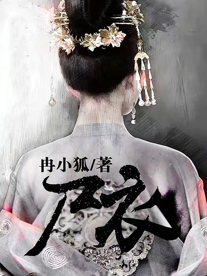 屍衣
