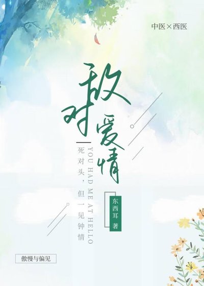敵對愛情/死對頭好像有點厲害
